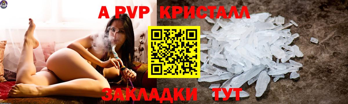 Мценск  A PVP Crystall  Вход с VPN  А ПВП СК 
