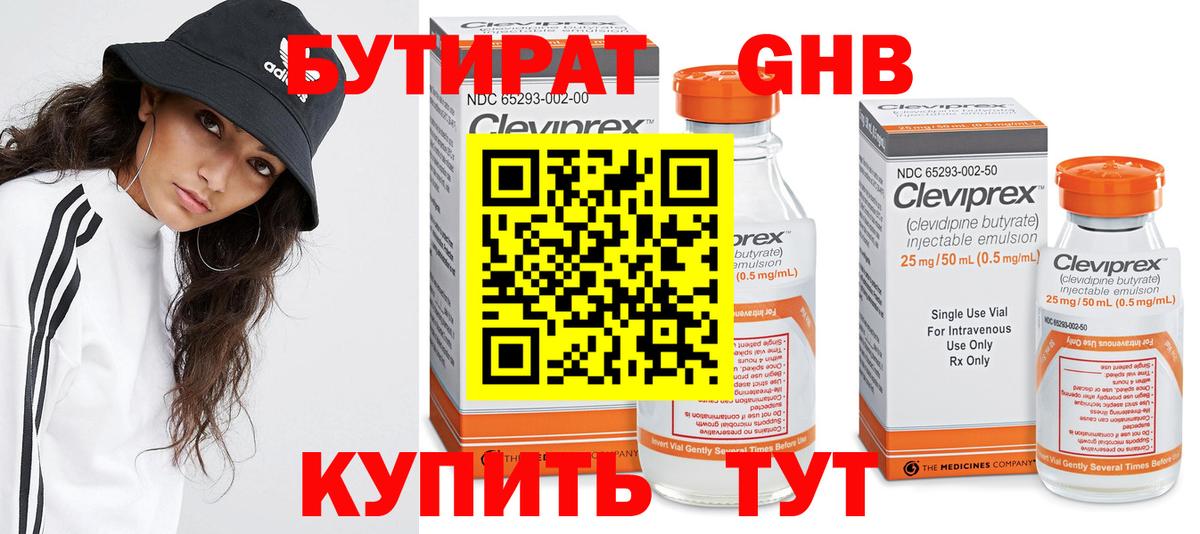 Бутират Butirat Мценск
