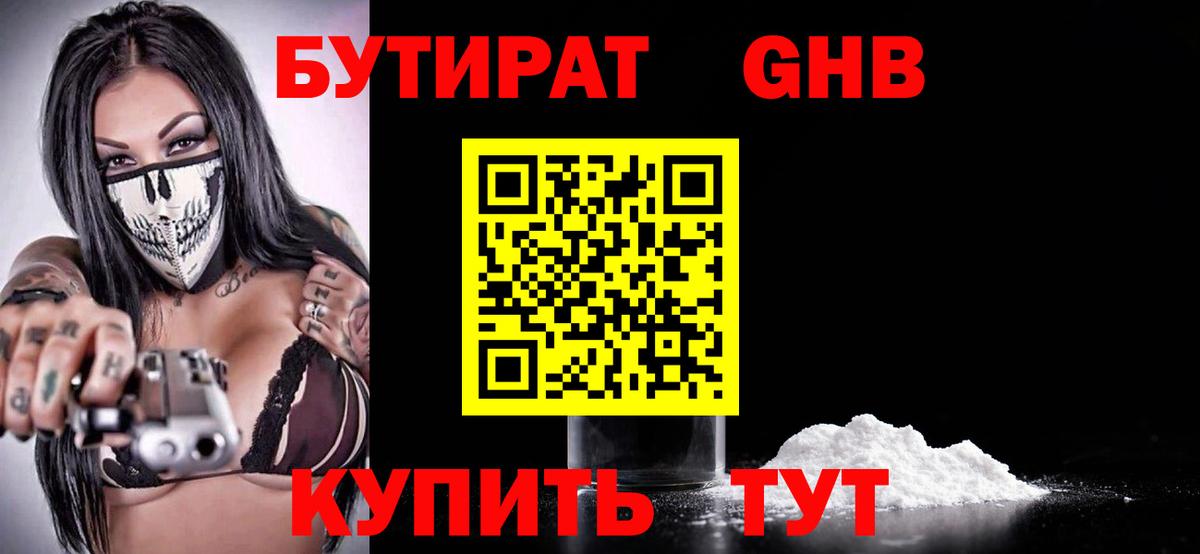 БУТИРАТ буратино  Вход с VPN  Мценск 