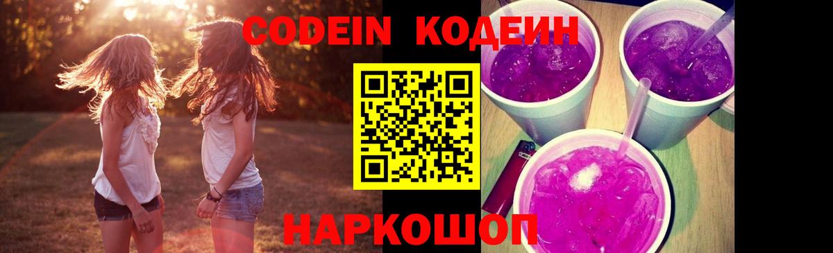 Кодеиновый сироп Lean Purple Drank  Codein Purple Drank  Мценск  Вход с VPN 