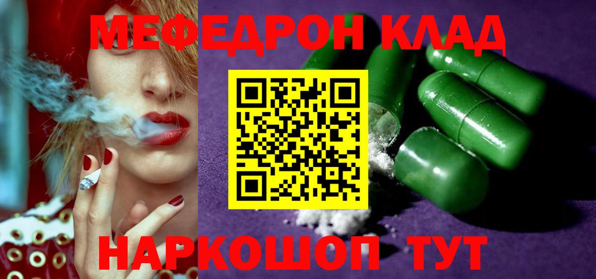 Меф кристаллы Мценск