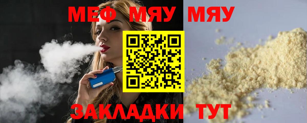 МЯУ-МЯУ mephedrone  МЯУ-МЯУ мука  Вход с VPN  Меф  Мценск 